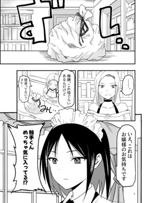 [アドレセンス丸] メイドさんと触手_03