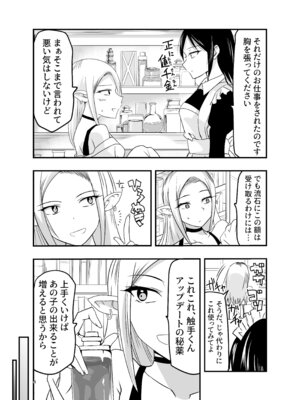 [アドレセンス丸] メイドさんと触手_04
