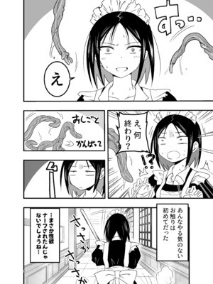 [アドレセンス丸] メイドさんと触手_08