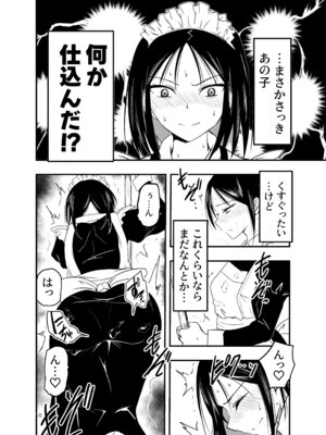 [アドレセンス丸] メイドさんと触手_10