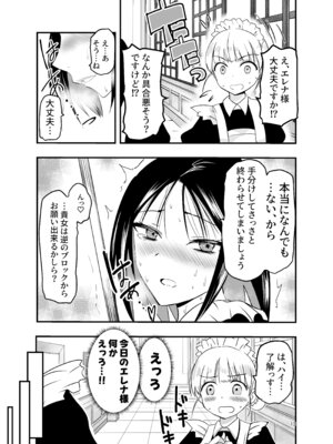 [アドレセンス丸] メイドさんと触手_13