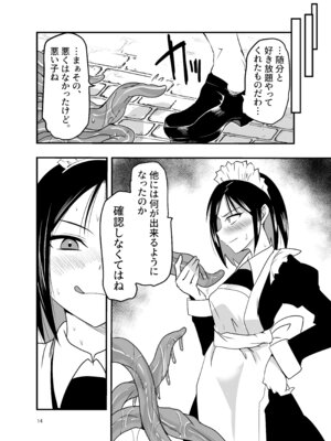 [アドレセンス丸] メイドさんと触手_14