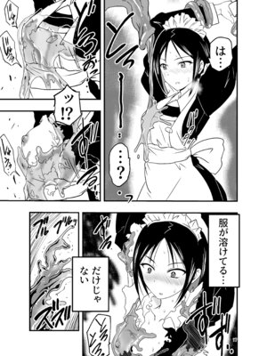 [アドレセンス丸] メイドさんと触手_17
