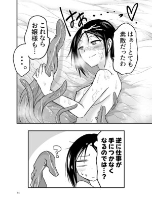 [アドレセンス丸] メイドさんと触手_44