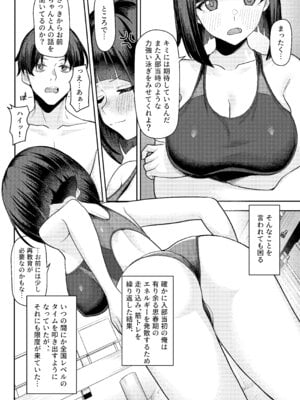 [一尺八寸 (かまつか)] 男子が俺だけ!？の水泳部で憧れの先輩と幼馴染に顧問に射精管理されていることがバレてしまった本_05