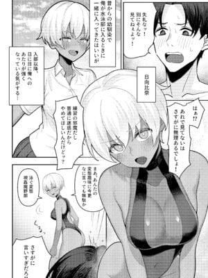 [一尺八寸 (かまつか)] 男子が俺だけ!？の水泳部で憧れの先輩と幼馴染に顧問に射精管理されていることがバレてしまった本_07