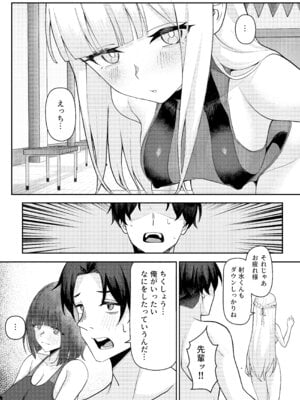 [一尺八寸 (かまつか)] 男子が俺だけ!？の水泳部で憧れの先輩と幼馴染に顧問に射精管理されていることがバレてしまった本_09