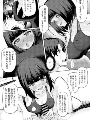 [一尺八寸 (かまつか)] 男子が俺だけ!？の水泳部で憧れの先輩と幼馴染に顧問に射精管理されていることがバレてしまった本_13