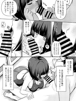 [一尺八寸 (かまつか)] 男子が俺だけ!？の水泳部で憧れの先輩と幼馴染に顧問に射精管理されていることがバレてしまった本_14