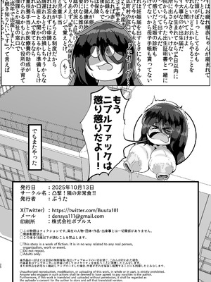 [凸撃!隣の非常食!! (ぶうた)] 引籠のニプルファック失敗談 [DL版]_25