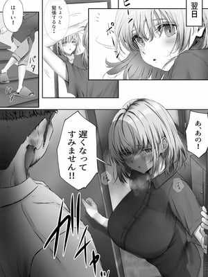 [悠木ヒロ] 今週もアイツがやってくる_18