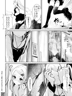 [海通信 (なまもななせ)] 復讐・種付け代行 [DL版]_12