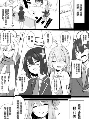 (C106)[Accel Synchro (synchron)] ノノミに優しく童貞卒業させてもらって、専用肉ディルドにしてもらう話(ブルーアーカイブ)_03