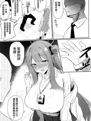 (C106)[Accel Synchro (synchron)] ノノミに優しく童貞卒業させてもらって、専用肉ディルドにしてもらう話(ブルーアーカイブ)_04