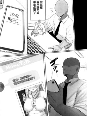 (C106)[Accel Synchro (synchron)] ノノミに優しく童貞卒業させてもらって、専用肉ディルドにしてもらう話(ブルーアーカイブ)_27