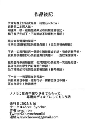(C106)[Accel Synchro (synchron)] ノノミに優しく童貞卒業させてもらって、専用肉ディルドにしてもらう話(ブルーアーカイブ)_29