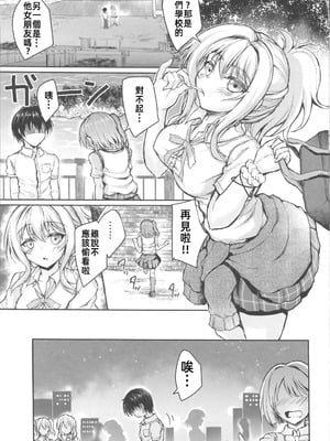 (C106) [SNOWDANCE (ゆきまい)] ちょっぴり強引にGOING! (ラブライブ!虹ヶ咲学園スクールアイドル同好会) [中国翻訳]_02