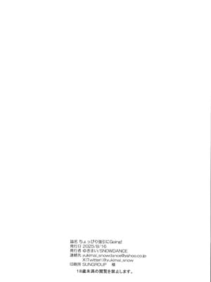 (C106) [SNOWDANCE (ゆきまい)] ちょっぴり強引にGOING! (ラブライブ!虹ヶ咲学園スクールアイドル同好会) [中国翻訳]_27