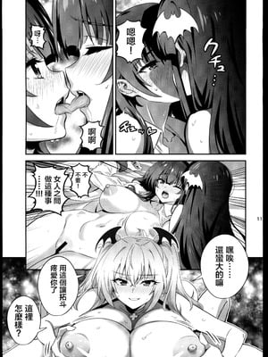 (C106)[めたもるふぉーぜ(GUY)] 東京サキュバス Episode5 (オリジナル)_10