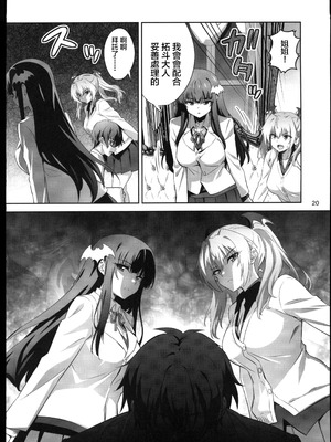 (C106)[めたもるふぉーぜ(GUY)] 東京サキュバス Episode5 (オリジナル)_19