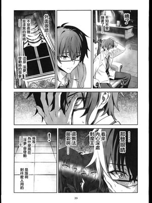 (C106)[めたもるふぉーぜ(GUY)] 東京サキュバス Episode5 (オリジナル)_38