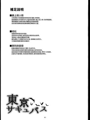 (C106)[めたもるふぉーぜ(GUY)] 東京サキュバス Episode5 (オリジナル)_40