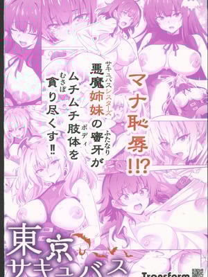 (C106)[めたもるふぉーぜ(GUY)] 東京サキュバス Episode5 (オリジナル)_42
