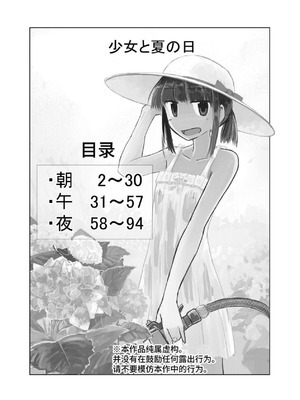[ろれろれ屋 (ろれる)] 少女と夏の日 [中国翻訳]_02