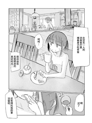 [ろれろれ屋 (ろれる)] 少女と夏の日 [中国翻訳]_09