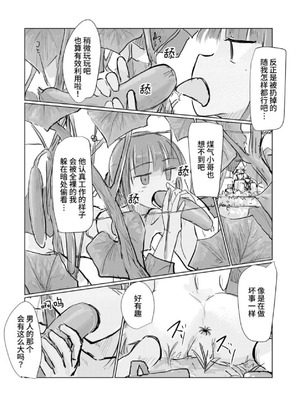 [ろれろれ屋 (ろれる)] 少女と夏の日 [中国翻訳]_19