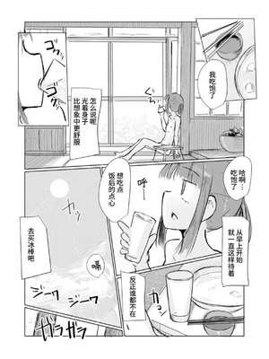 [ろれろれ屋 (ろれる)] 少女と夏の日 [中国翻訳]_33