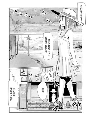 [ろれろれ屋 (ろれる)] 少女と夏の日 [中国翻訳]_36