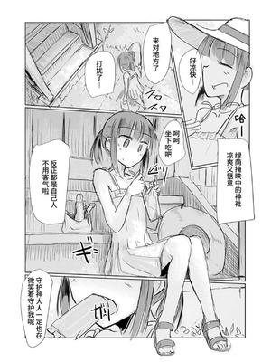 [ろれろれ屋 (ろれる)] 少女と夏の日 [中国翻訳]_40