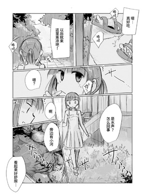 [ろれろれ屋 (ろれる)] 少女と夏の日 [中国翻訳]_41