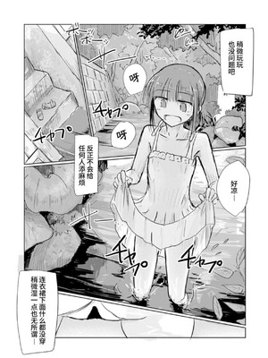 [ろれろれ屋 (ろれる)] 少女と夏の日 [中国翻訳]_42