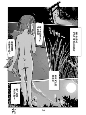 [ろれろれ屋 (ろれる)] 少女と夏の日 [中国翻訳]_95
