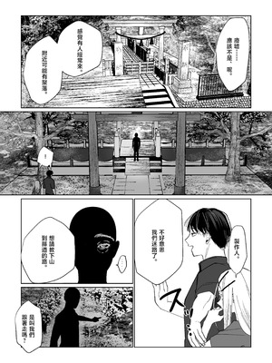 [塩屋町curry (塩屋こるり)] 産神の村 (学園アイドルマスター) [禁漫汉化组] [DL版]_18