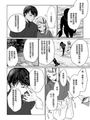 [塩屋町curry (塩屋こるり)] 産神の村 (学園アイドルマスター) [禁漫汉化组] [DL版]_19