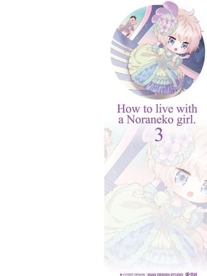 [シイナ] ノラネコ少女との暮らしかた 3 [DL版]_002