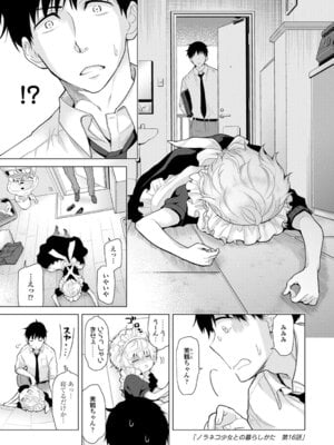 [シイナ] ノラネコ少女との暮らしかた 3 [DL版]_005