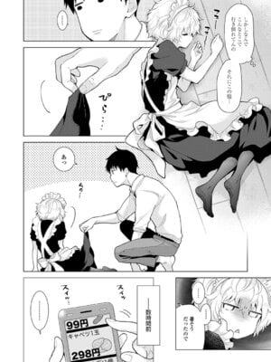 [シイナ] ノラネコ少女との暮らしかた 3 [DL版]_006