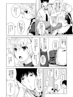 [シイナ] ノラネコ少女との暮らしかた 3 [DL版]_008