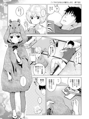 [シイナ] ノラネコ少女との暮らしかた 3 [DL版]_025