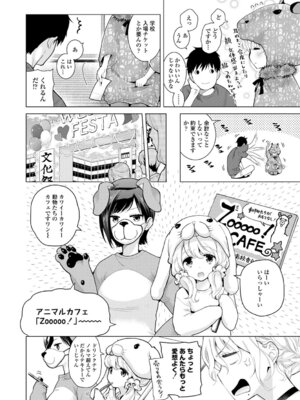 [シイナ] ノラネコ少女との暮らしかた 3 [DL版]_026