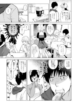 [シイナ] ノラネコ少女との暮らしかた 3 [DL版]_029