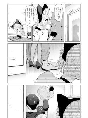 [シイナ] ノラネコ少女との暮らしかた 3 [DL版]_041