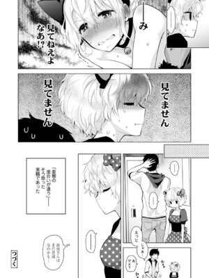 [シイナ] ノラネコ少女との暮らしかた 3 [DL版]_042