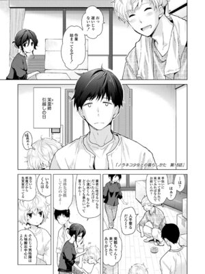 [シイナ] ノラネコ少女との暮らしかた 3 [DL版]_045