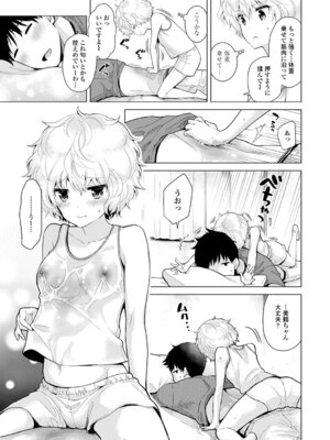 [シイナ] ノラネコ少女との暮らしかた 3 [DL版]_053