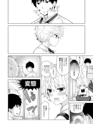 [シイナ] ノラネコ少女との暮らしかた 3 [DL版]_080